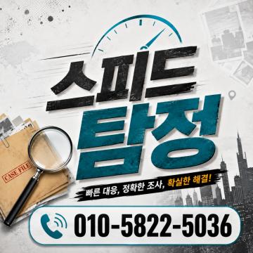처음부터 끝까지 내일처럼 진행하는 대전흥신소